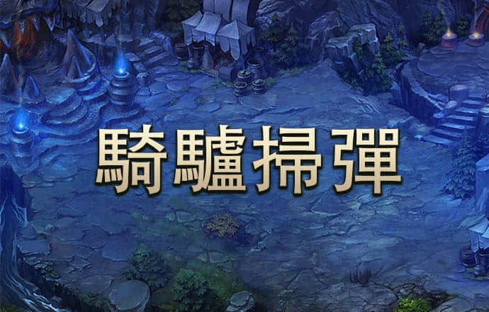 澳门传真内部绝密传真资料